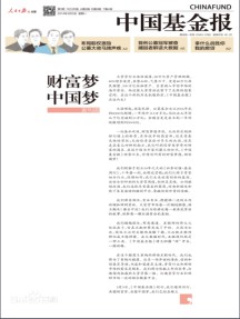 中国基金报